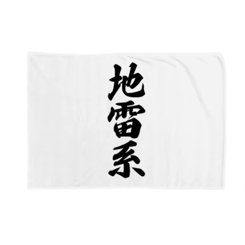 地雷系 Blanket