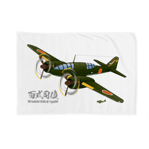 百式司令部偵察機III型 独立飛行第18中隊「虎部隊」機 Blanket