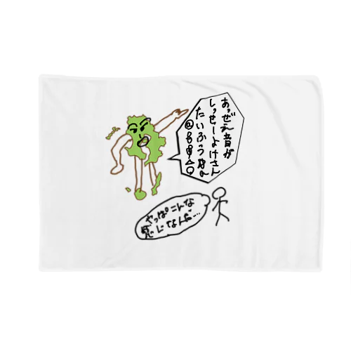 各都道府県偏見シリーズ　鹿児島くん Blanket