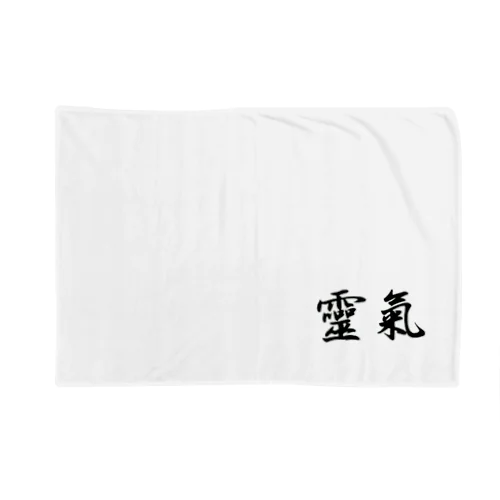 靈氣 Blanket