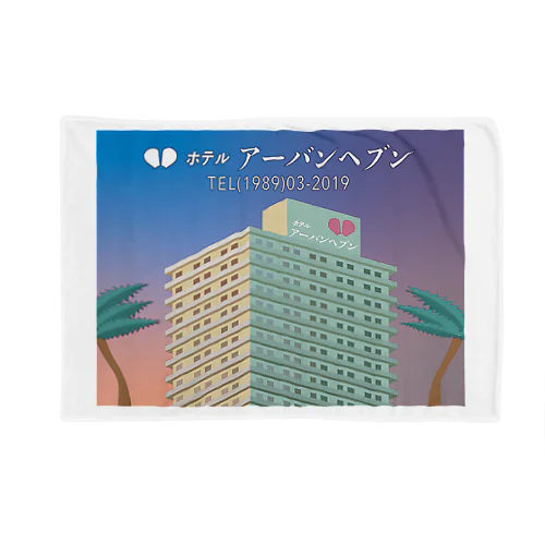 ホテルアーバンヘブン Blanket