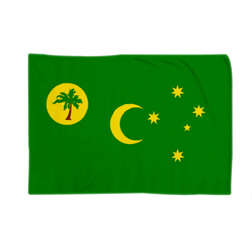 ココス（キーリング）諸島の旗 담요