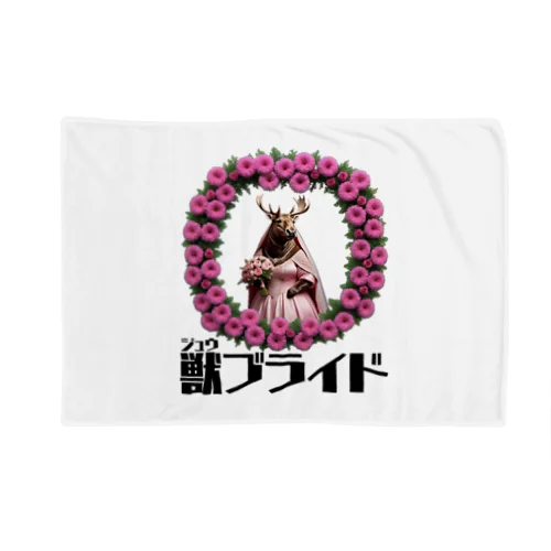 獣ブライド（ヘラジカ①） Blanket