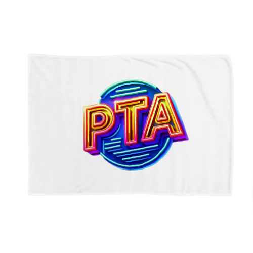 PTA ブランケット