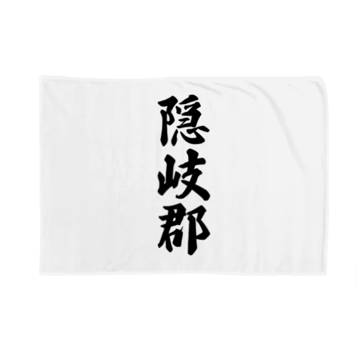 隠岐郡 （地名） Blanket