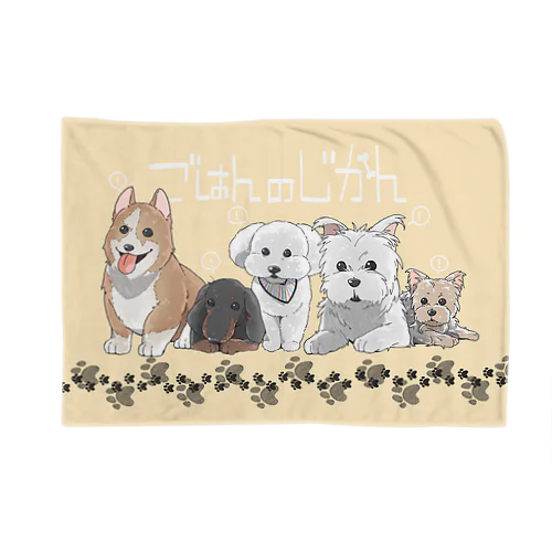 ごはんのじかん Blanket