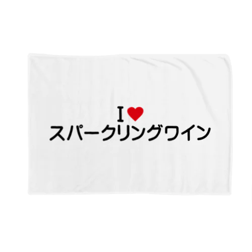 I LOVE スパークリングワイン / アイラブスパークリングワイン Blanket