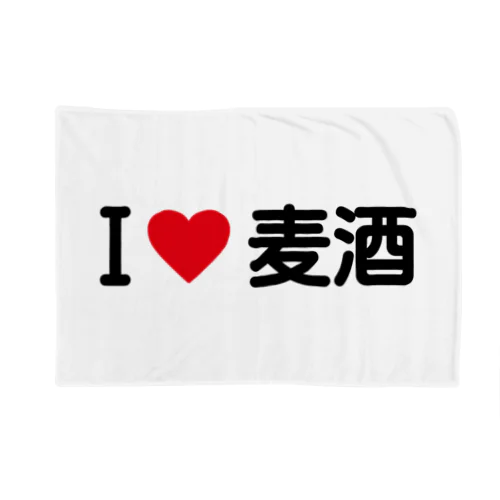 I LOVE 麦酒 / アイラブ麦酒 Blanket