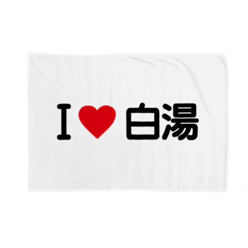 I LOVE 白湯 / アイラブ白湯 Blanket