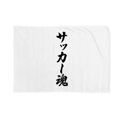 サッカー魂 Blanket