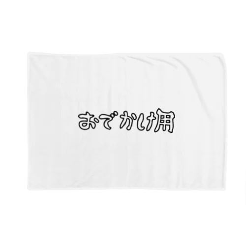 おでかけ用 Blanket