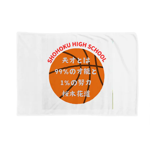 SHOHOKU HIGH SCHOOL BASKETBALL TEAM グッズ ブランケット