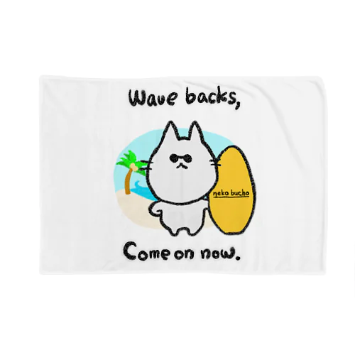 グッズ：サーファーねこ部長「Wave backs, Come on now.」 Blanket