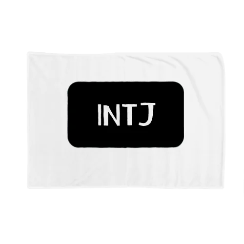 INTJ ブランケット