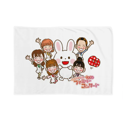 【はみがきうさぎのカムカムファミリーコンサート限定】ブランケット Blanket