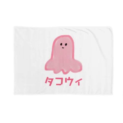 タコウイ Blanket