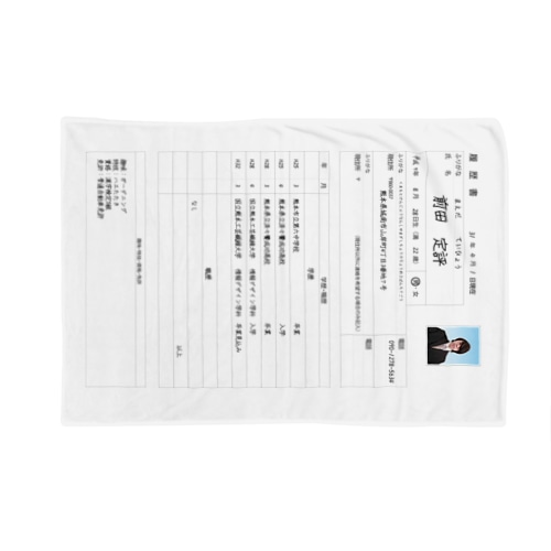 履歴書 Blanket