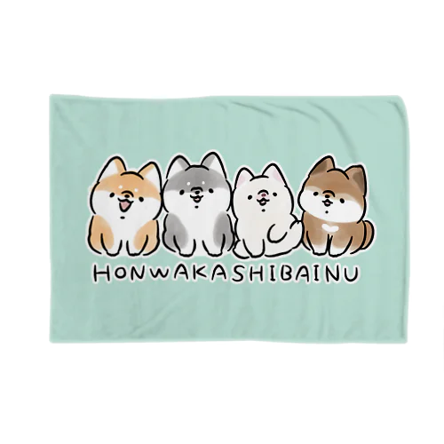 ほんわかしばいぬ(集合) Blanket