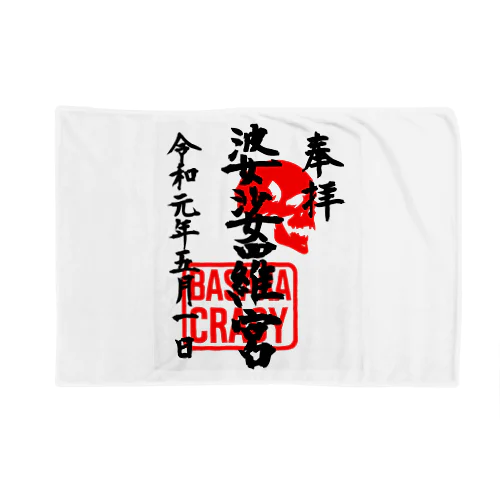 <BASARACRACY>婆娑羅宮御朱印柄（令和初日ver.) Blanket