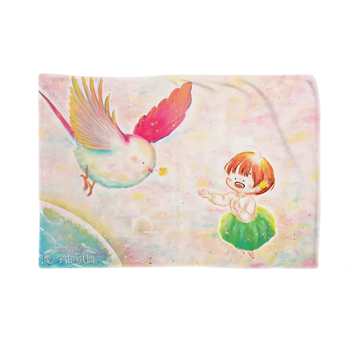 優しい君へ舞い降りた Blanket