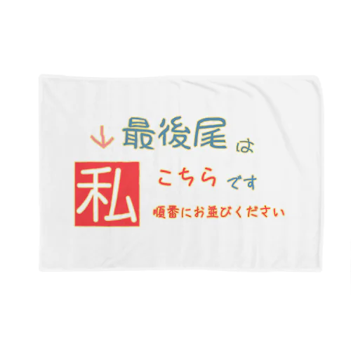 殿は任せろシリーズ Blanket