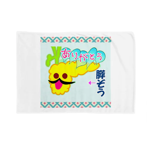 ジェントルマン膵臓くん★臓器シリーズ Blanket