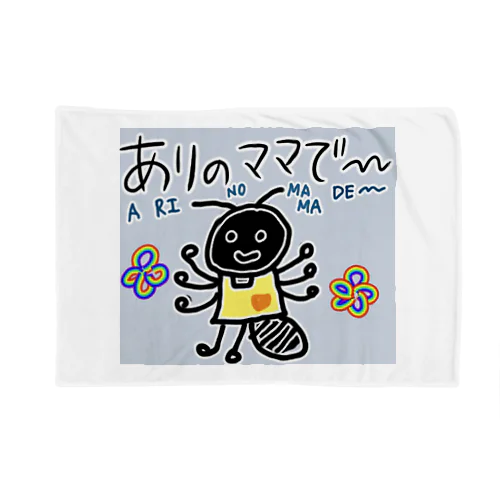 アリのママ〜 Blanket