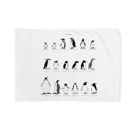 ペンギン18種類 Blanket