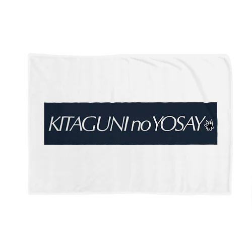 KITAGUNI no YOSAY (ブランドロゴ NAVY) Blanket