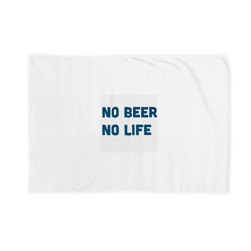 NO BEER  NO LIFE ブランケット