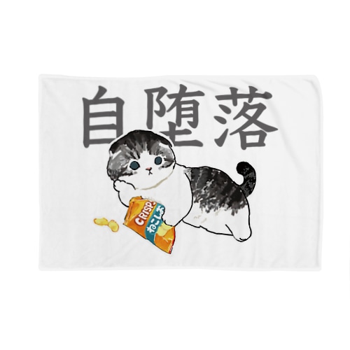 じだらくにゃんこ Blanket