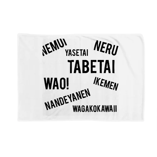 おしゃれなアルファベットと思いきや！？ Blanket