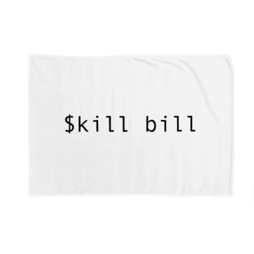 $kill billコマンド ブランケット