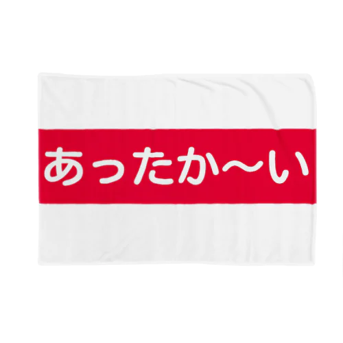 自販機の Blanket