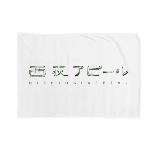 グリーンロゴ ブランケット Blanket