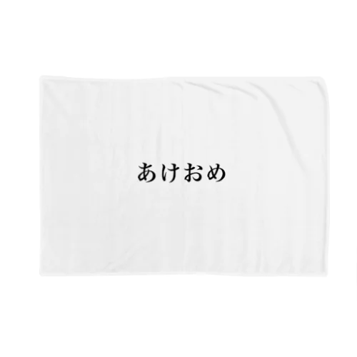 あけおめ Blanket