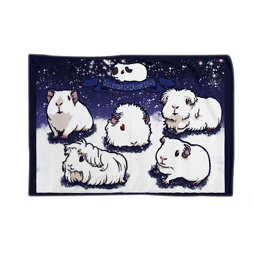 楽しい雪の日と雪ん子モルモット Blanket