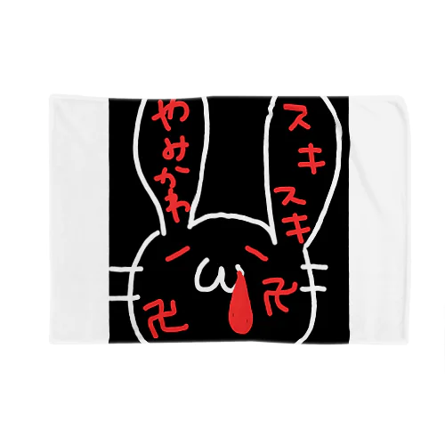 やみかわうさぎ Blanket