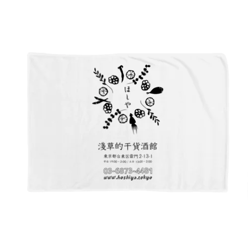 ほしや非公式　ロゴ入りグッズ Blanket