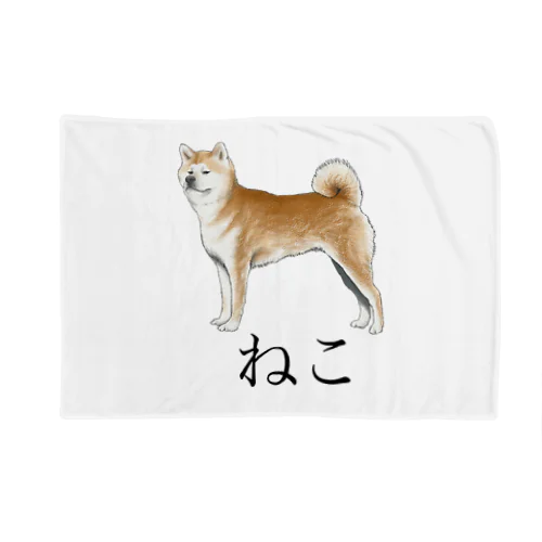 ねこ。 Blanket