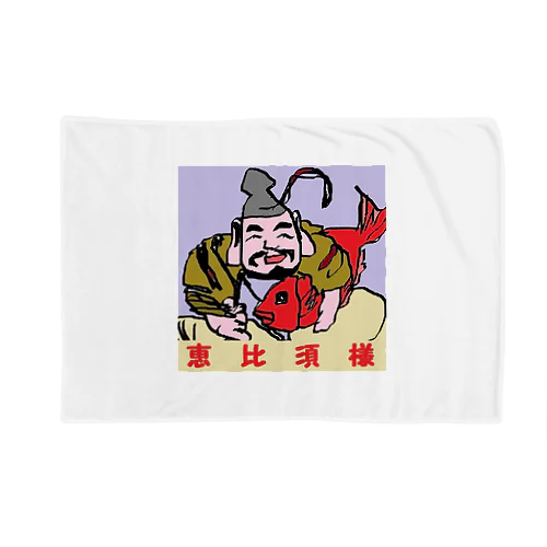 恵比須様 Blanket