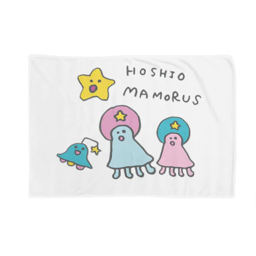 ヒロこてんの HOSHIOMAMORUS Blanket