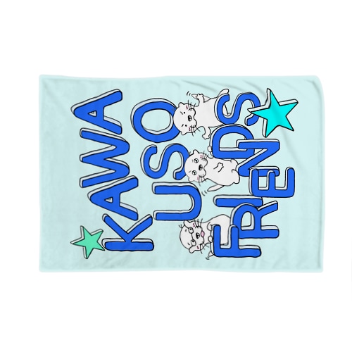 あるふぁべっと ぶろっく ▼ カワウソ フレンズ Blanket