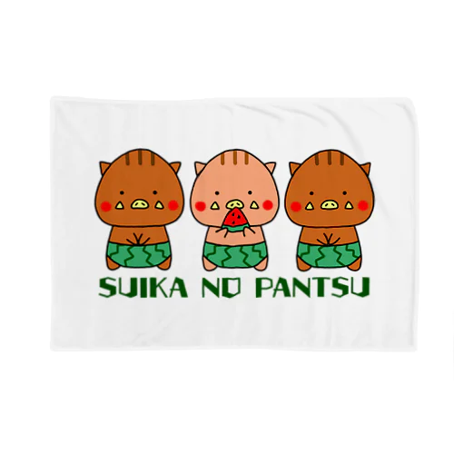 スイカのパンツ Blanket