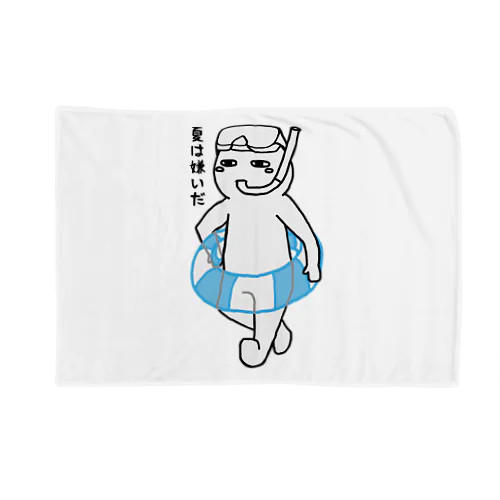 夏は嫌いだ(文字あり) Blanket