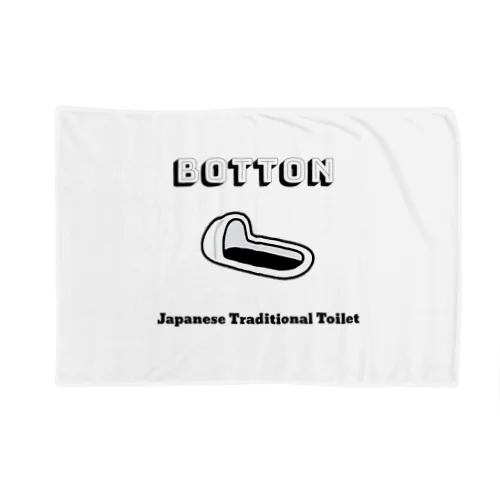 伝統的トイレ様式 Botton Blanket