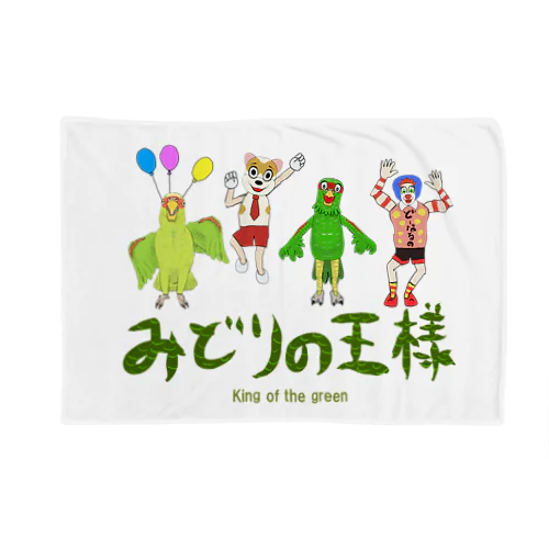 ディスリ　スタジオ　ジャパンの３人とコボウシインコの緑 Blanket