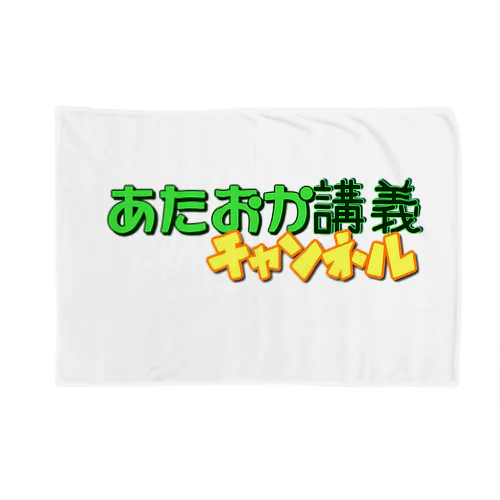 Ataoka Kogi goods Blanket