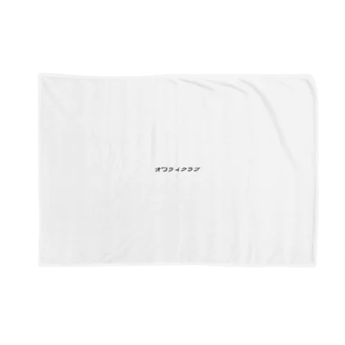 オワライクラブ公式グッズ Blanket