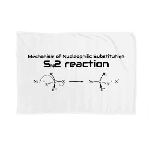 SN２反応（有機化学） Blanket